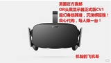 飞机哥cv1 Oculus Rift cv1视频眼镜头戴3D显示器正式版预订秒DK2