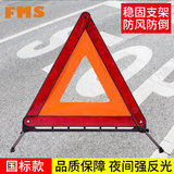 FMS汽车用反光型三角警示牌架 轿车辆故障停车国标三角支架年检