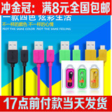 正品炫彩糖果色通用安卓手机数据线小米2华为联想三星USB充电线