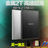 豪华礼包 Sony/索尼 HD-SL2 2T金属移动硬盘 超薄加密 兼容MAC