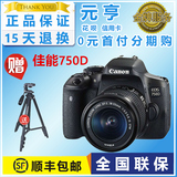 Canon/佳能 EOS 750D套机 18-55mm 入门单反相机 佳能750D 单机身