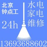 北京家电水电灯具安装维修、安装维修家庭各种电器