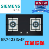 SIEMENS/西门子ER74233MP/MX/MP玻璃面板天燃气煤气液化气灶具