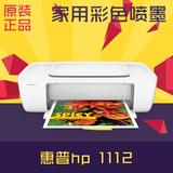 惠普hp1112彩色喷墨打印机办公家用照片学生替代hp1010 1000