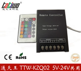 七彩控制器 RGB控制器 遥控控制器 灯条控制器 LED红外线控制器