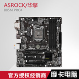 ASROCK/华擎科技 B85M PRO4升级为B85M PRO3 全固态 支持I3 4160