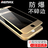 remax iphone6s钢化膜3d曲面i6全屏覆盖 p苹果6防指纹手机4.7贴膜