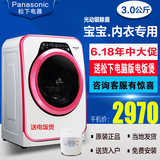 Panasonic/松下 XQG30-A3026全自动婴儿童内衣专用滚筒洗衣机正品