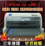 全新爱普生LQ-630K 635k针式打印机 快递单打印机630K平推 包邮