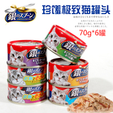 日本Unicharm银勺珍馐极致猫罐头 6口味组合拼箱 70g*6罐