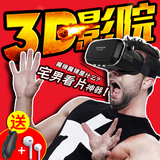千幻魔镜vr虚拟现实3d眼镜成人 头戴式3d智能眼镜游戏手机影院BOX