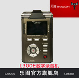 lotoo乐图L300E专业级数字录音机无损音乐播放器超长续航