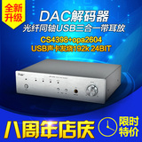 音频解码器 dac解码器 hifi发烧光纤同轴USB外置声卡三合一带耳放