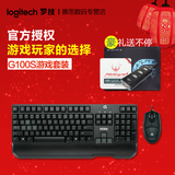 罗技G100S USB有线键盘鼠标套装游戏笔记本电脑键鼠套件G90升级版