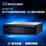 Cisco思科SG200-08(SLM2008T) 8口千兆智能网管交换机