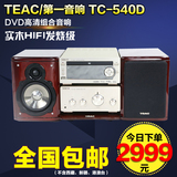 Teac/第一音响 TC-540D  迷你组合音响  第一音响  正品行货