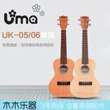 UMA 优玛 05/06 C型 23寸 电箱 ukulele 单板 尤克里里 小吉他