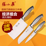 张小泉厨房刀具套装三件套组合菜刀套装不锈钢全金属水果刀切片刀