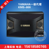 Yamaha/雅马哈 KMS-800 卡拉OK系统 卡包音响/对 上海实体 正品