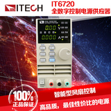 艾德克斯ITECH全数控可编程直流电源60V5A100W可调电源IT6720正品