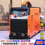 佳士ZX7-315D电焊机家用220V/380V两用双电压逆变直流焊机250包邮