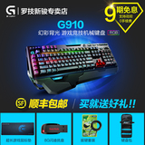 顺丰 罗技G910 幻彩RGB机械游戏键盘 CF LOL 竞技专用机械键盘