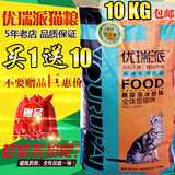 批发包邮 优瑞派猫粮 成猫粮幼猫粮 精品海洋鱼味全体型猫粮10kg