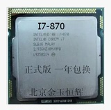 英特尔 Intel 酷睿四核 i7 870 散片CPU 2.93G 1156针另有i7 860