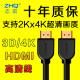 志琪 1.4b高清线hdmi线3D数据线hdmi2.0版4k连接线电视电脑机顶盒