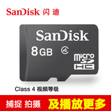 SanDisk闪迪microSD存储卡 8G 手机内存卡储存卡闪存卡TF卡