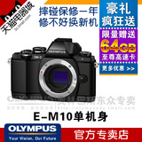 E-M10单机身Olympus/奥林巴斯EM10微单OM-D数码相机 大陆行货