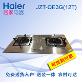 Haier/海尔 JZT-QE3G(12T)海尔不锈钢天然气燃气灶送装一体嵌入式