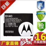 摩托罗拉BX40电池 V8 U8 Z9 V9 U9 V10 V9M ZN5原装手机电池 电板