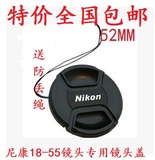 尼康52MM相机18-55镜头盖D60 D3200 D5200 D5300 D3100带防丢绳