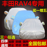 一汽丰田新款RAV4专用车衣suv防雨防晒隔热遮阳外套老款汽车罩