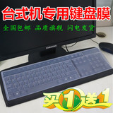 台式双飞燕KR-85/KB-7键盘膜 通用型电脑104键盘防尘贴膜保护套罩