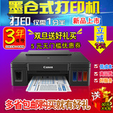 佳能G1800打印机 黑白彩色喷墨加墨式墨仓连供学生打印包邮