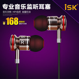 ISK SEM5S 入耳式专业监听耳塞 耳机面条耳麦 超重低音长线耳塞潮