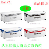 达瓦钓箱daiwa  达亿瓦储物大将TSS/SU/GU/S4000X 5000储物冰箱