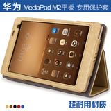 华为MediaPad M2保护套 皮套 8英寸平板电脑M2-801w/803L智能休眠