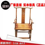 新款明清仿古木雕榆木家具 中式古典实木椅 官帽椅特价促销
