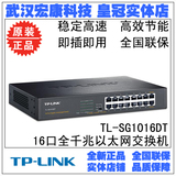 TP-LINK TL-SG1016DT 16口桌面式全千兆网络监控交换机 正品包邮