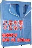 空间大师SPM1416简易衣柜布罩/外罩子布套 适用外罩108*45*160cm