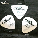爱丽丝电吉它贝司 心型不锈钢 金属吉他拨片 三角形 Alice 0.3mm