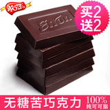 【全新】[转卖]怡浓100%可可 极苦无糖纯黑巧克力进口原料