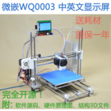 Reprap 3D打印机 3D打印 三维打印机 快速成型机 DIY套件