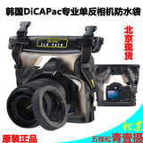 韩国DiCAPac专业单反相机防水袋尼康D700水下罩佳能60D 5D3潜水套