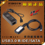 多功能易驱线USB3.0转IDE/SATA转换器 移动外接硬盘/光驱转接线