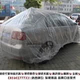 塑料车衣塑料车罩一次性防尘车衣 喷漆用车衣塑料重复使用车衣 汽
