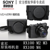 sony/索尼 LCJ-LCRX RX100 M4 RX100M3 M2系列相机包黑卡原装皮套